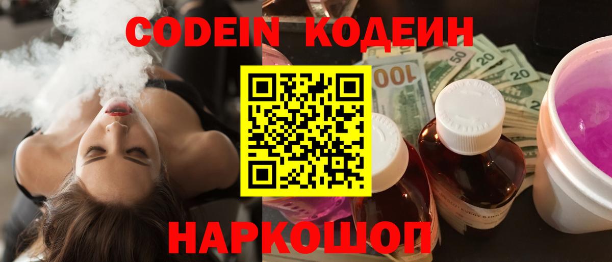 Братск  Кодеиновый сироп Lean Purple Drank  Вход с VPN 