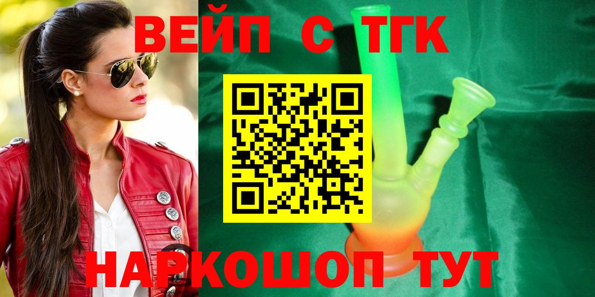ТГК гашишное масло Братск
